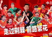 米兰体育联赛-包含足球强队再擂，荆棘比赛持续点燃的词条