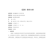 米兰体育在线-篮球教练研讨会召开，探讨提升球队技术
