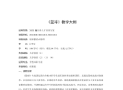 米兰体育在线-篮球教练研讨会召开，探讨提升球队技术