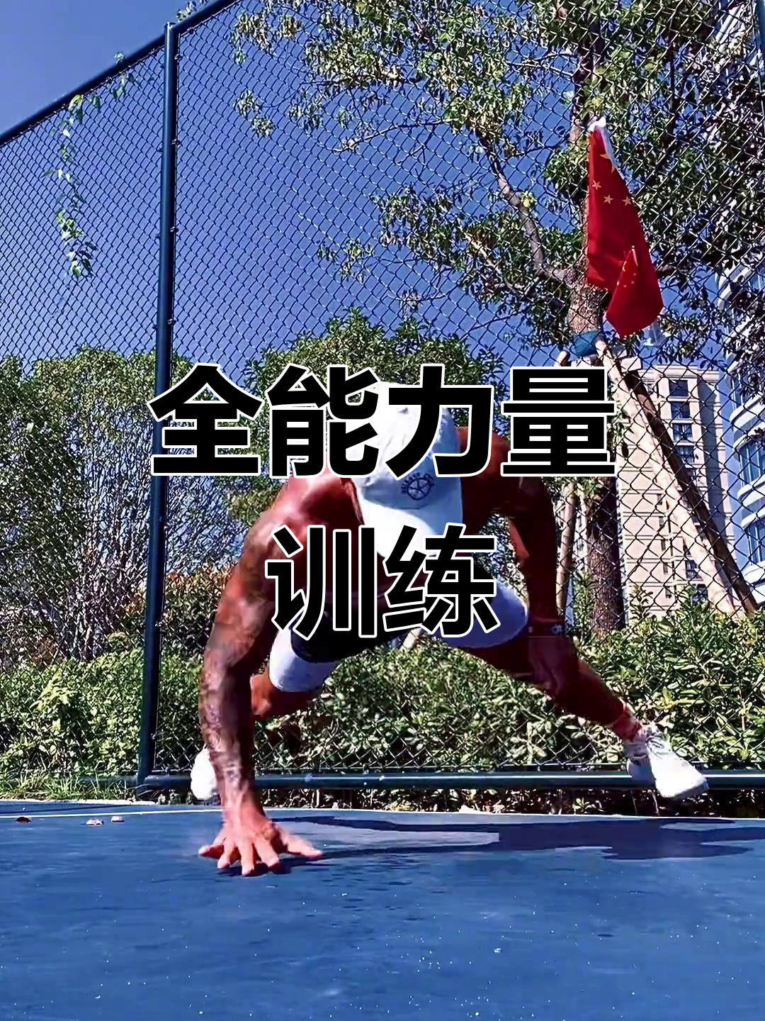 湖南队球员身体素质有待提升，集中力量训练的简单介绍