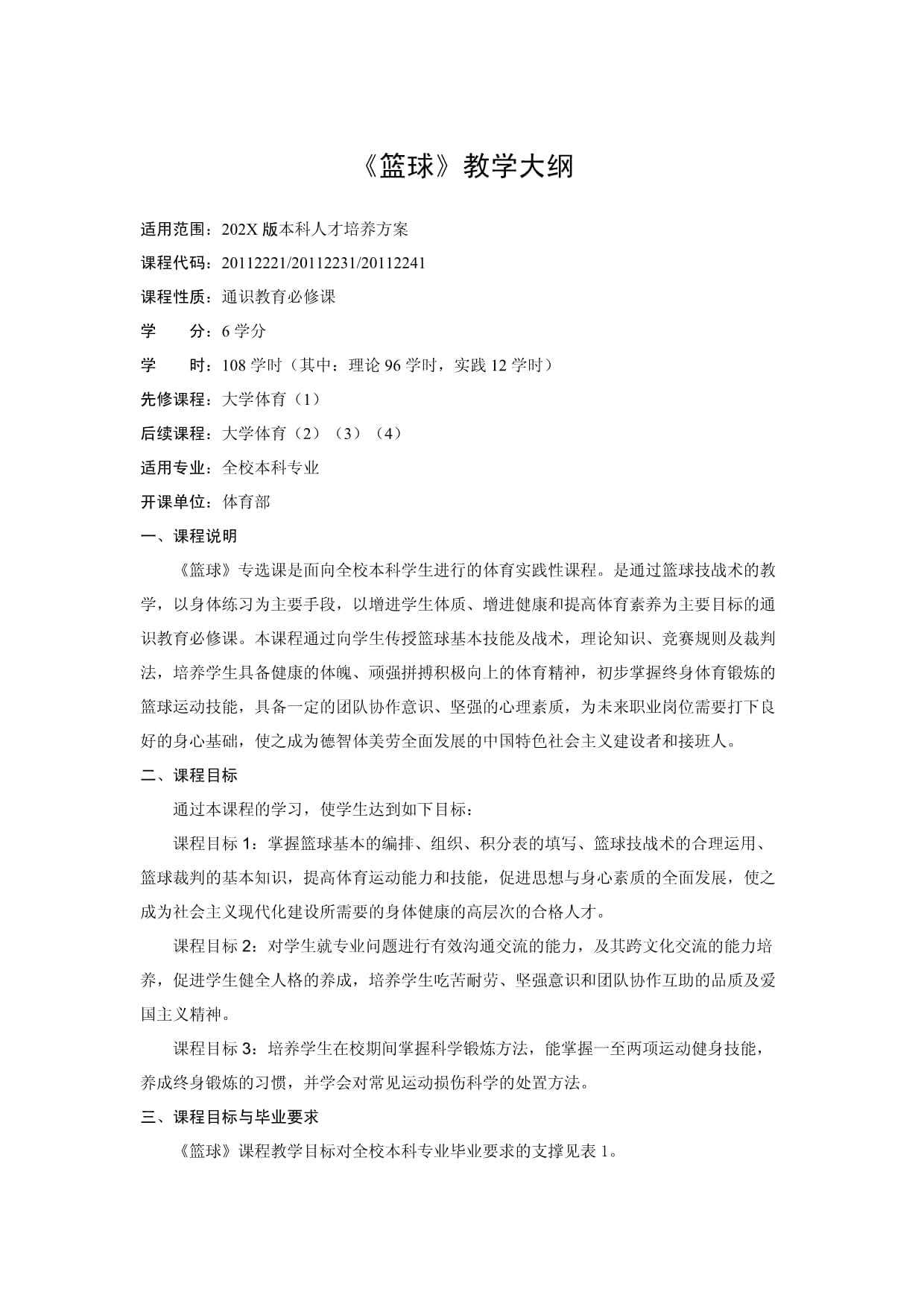 篮球教练研讨会召开，探讨提升球队技术