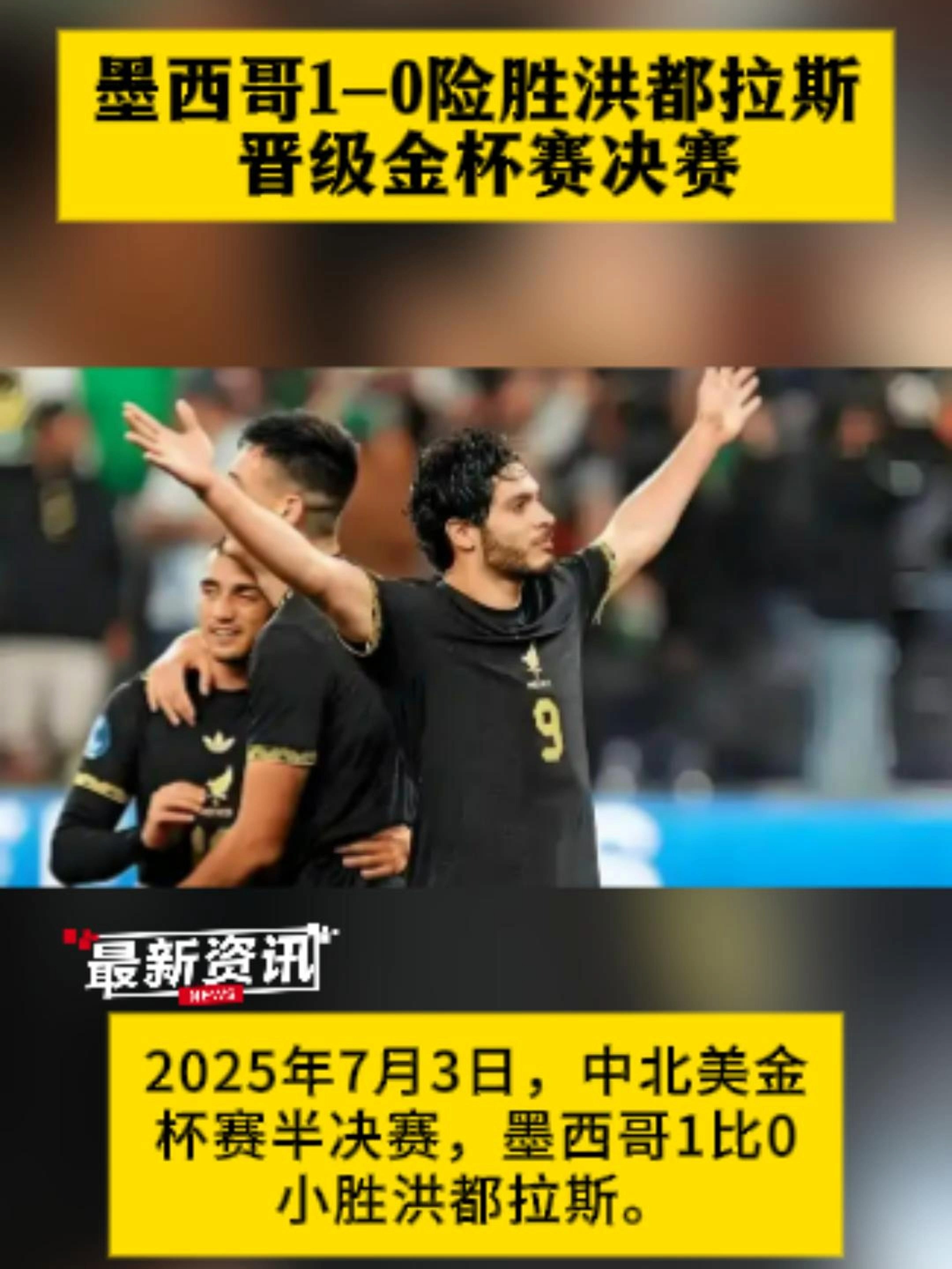 洪都拉斯球队奋力抵抗，晋级形势临近的简单介绍